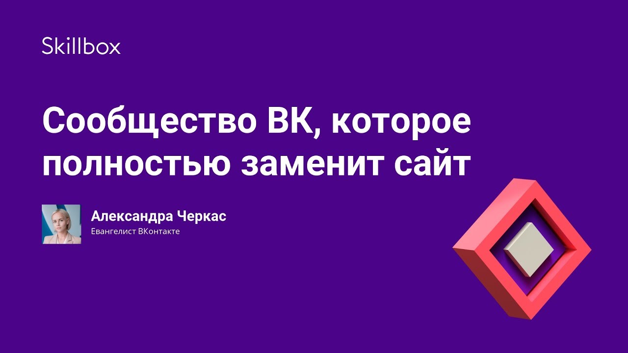 Сообщество ВК, которое полностью заменит сайт