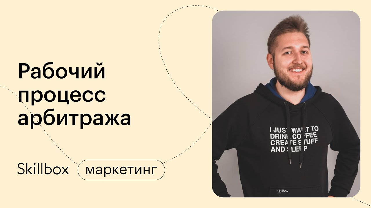 Методы арбитража. Как проходит рабочий процесс