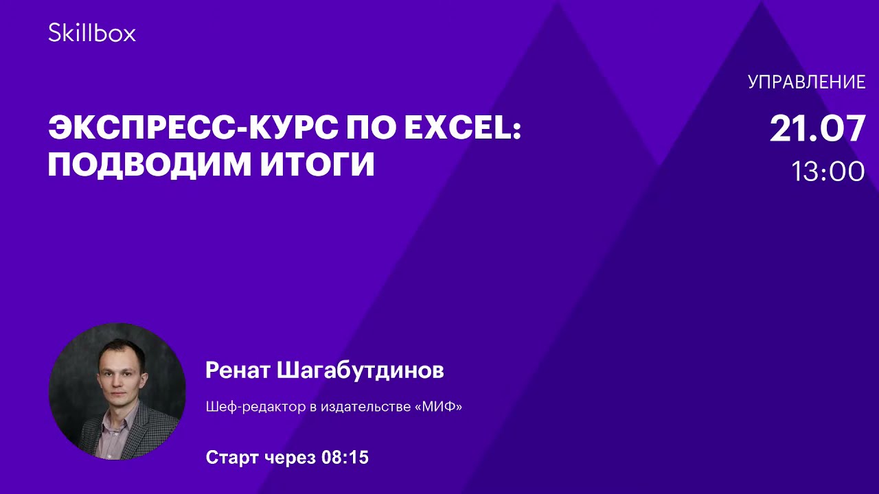 Экспресс-курс по Excel: подводим итоги