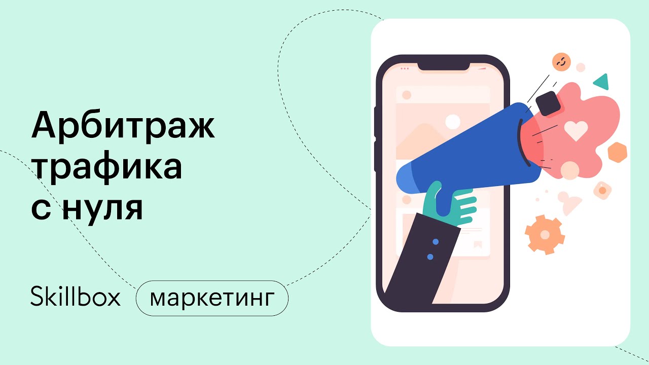 Арбитраж трафика: подводим итоги