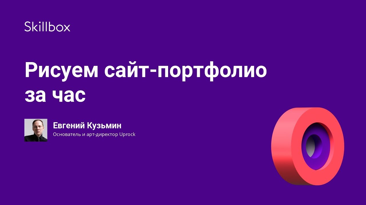 Рисуем сайт-портфолио за час