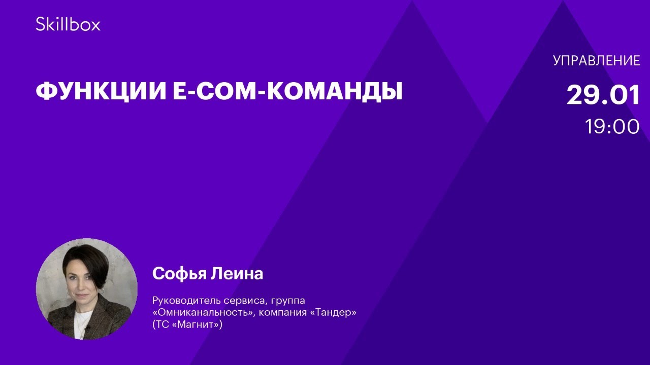 Функции e-com-команды