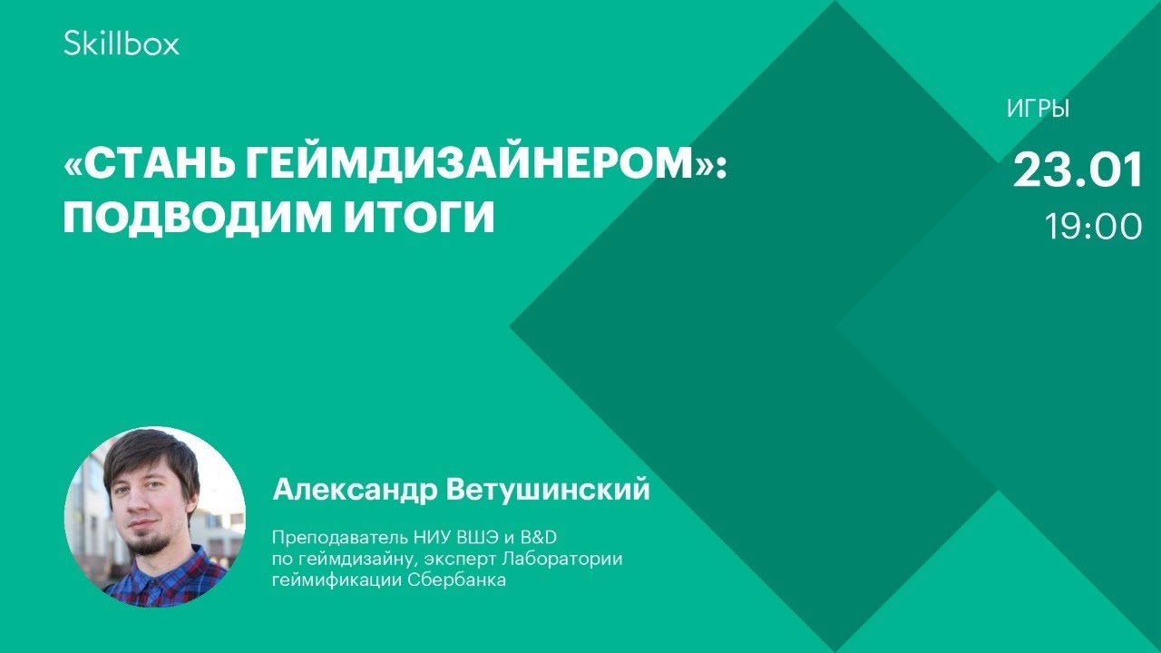 «Стань геймдизайнером»: подводим итоги