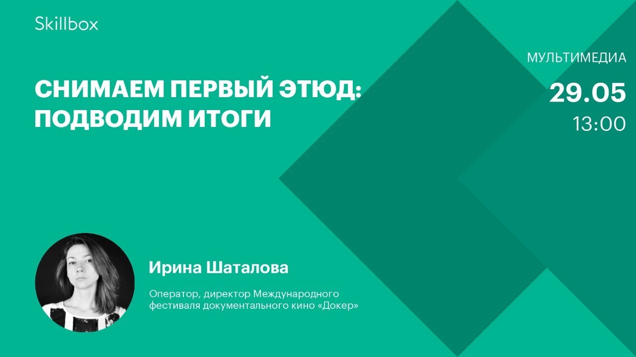Снимаем первый этюд: подводим итоги