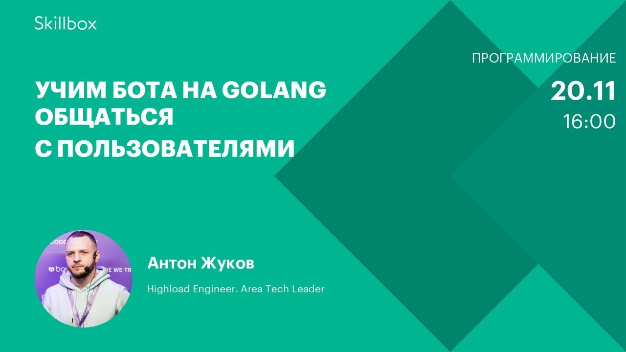 Учим бота на Golang общаться с пользователями