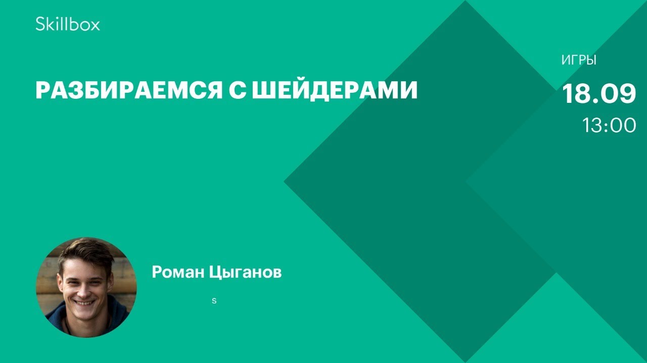 Разбираемся с шейдерами