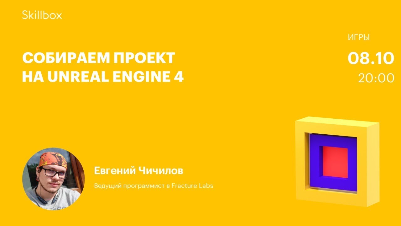 Собираем проект на Unreal Engine 4