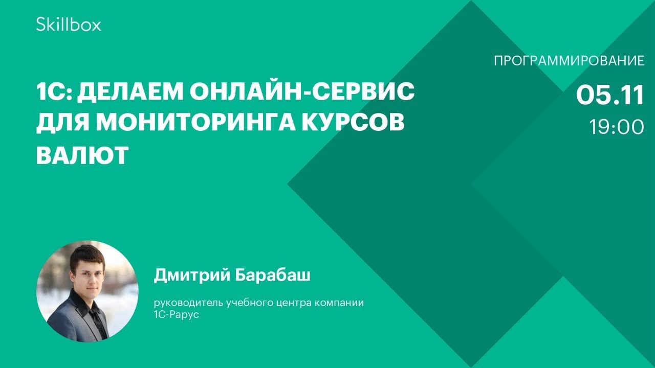 1С: делаем онлайн-сервис для мониторинга курсов валют