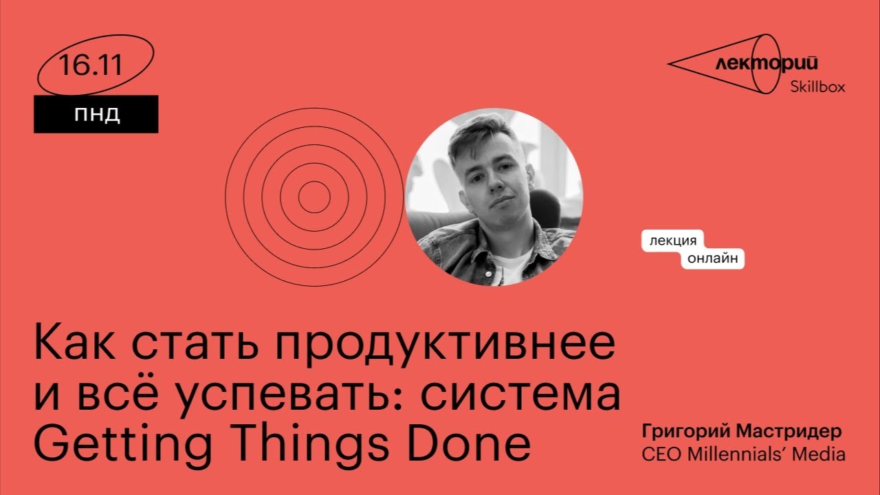 Как стать продуктивнее и все успевать: система Getting Things Done