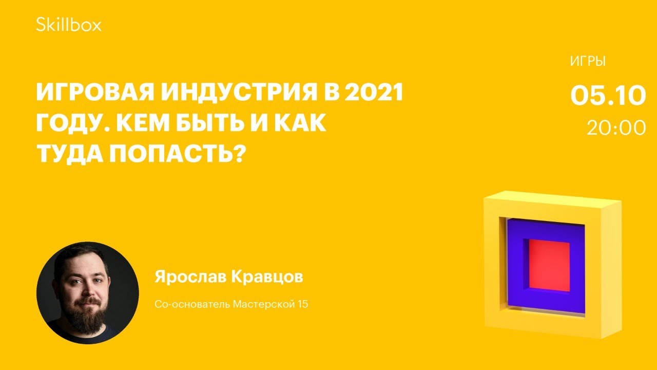 Игровая индустрия в 2021 году. Кем быть и как туда попасть?