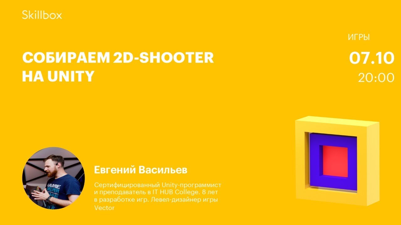 Собираем 2D-shooter на Unity