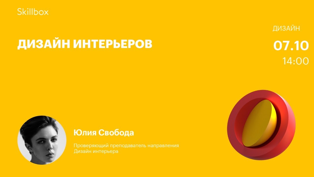 Дизайн интерьеров