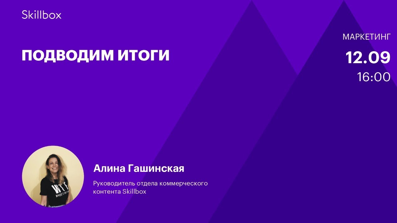 Подводим итоги