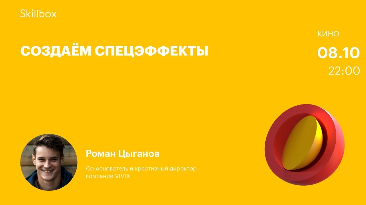 Создаём спецэффекты