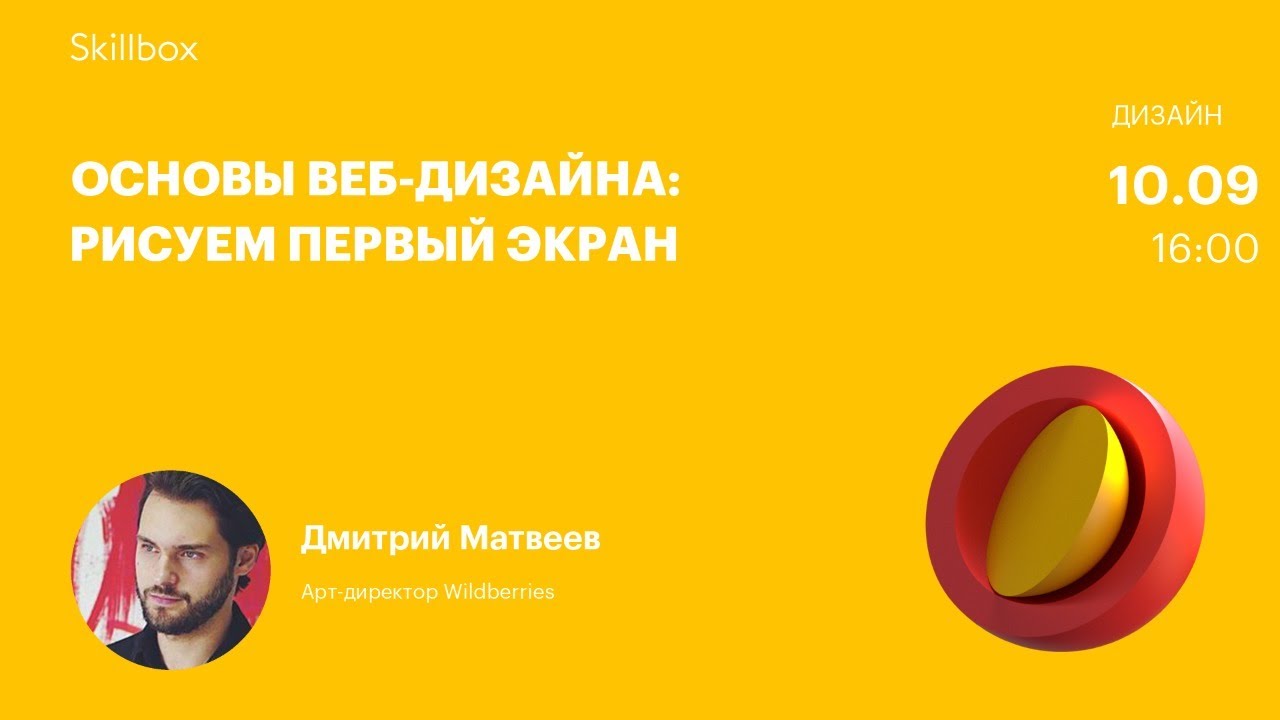 Основы веб-дизайна: рисуем первый экран