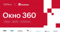 Форум «Окно 360°. Тренды. Дизайн. Технологии»