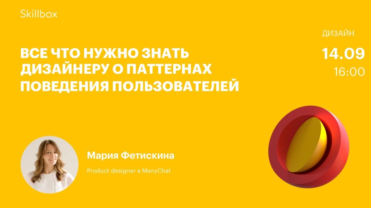 Все что нужно знать дизайнеру о паттернах поведения пользователей