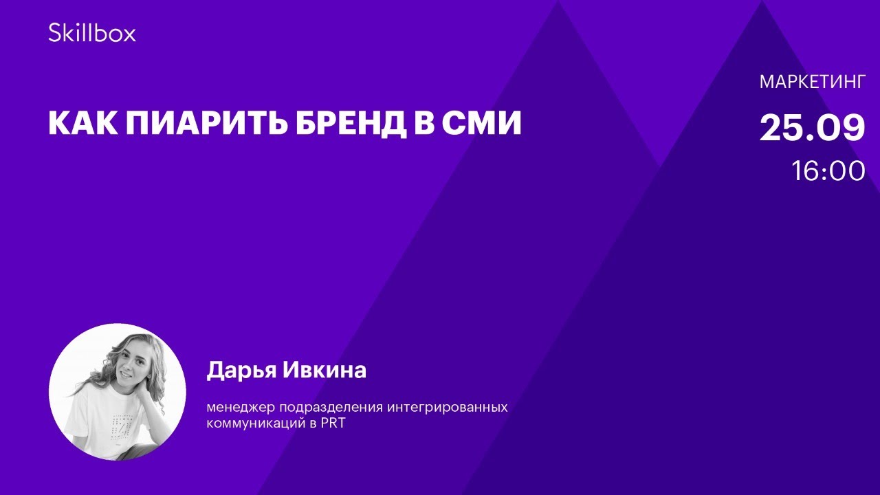 Как пиарить бренд в СМИ