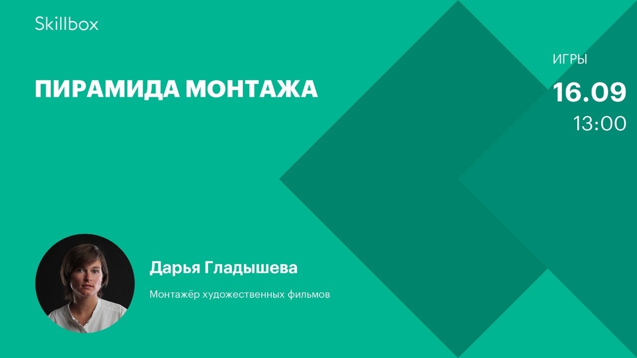 Пирамида монтажа