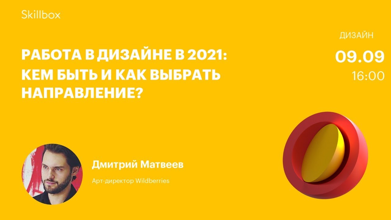 Работа в дизайне в 2021: кем быть и как выбрать направление?