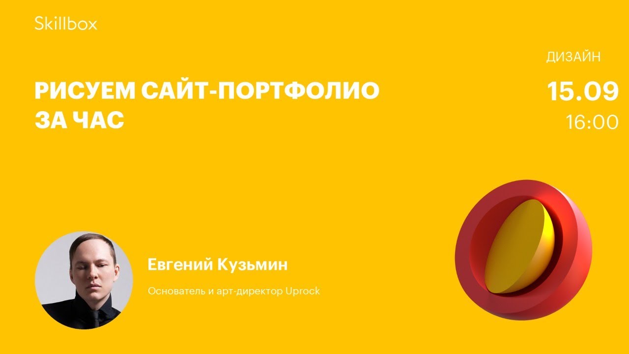 Рисуем сайт-портфолио за час