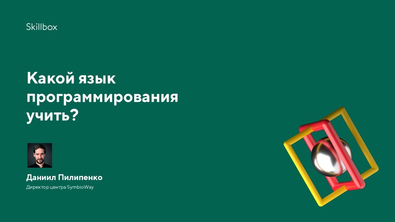 Какой язык программирования учить?