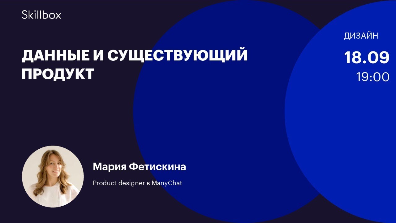 Данные и существующий продукт