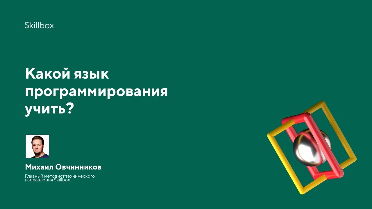 Какой язык программирования учить?