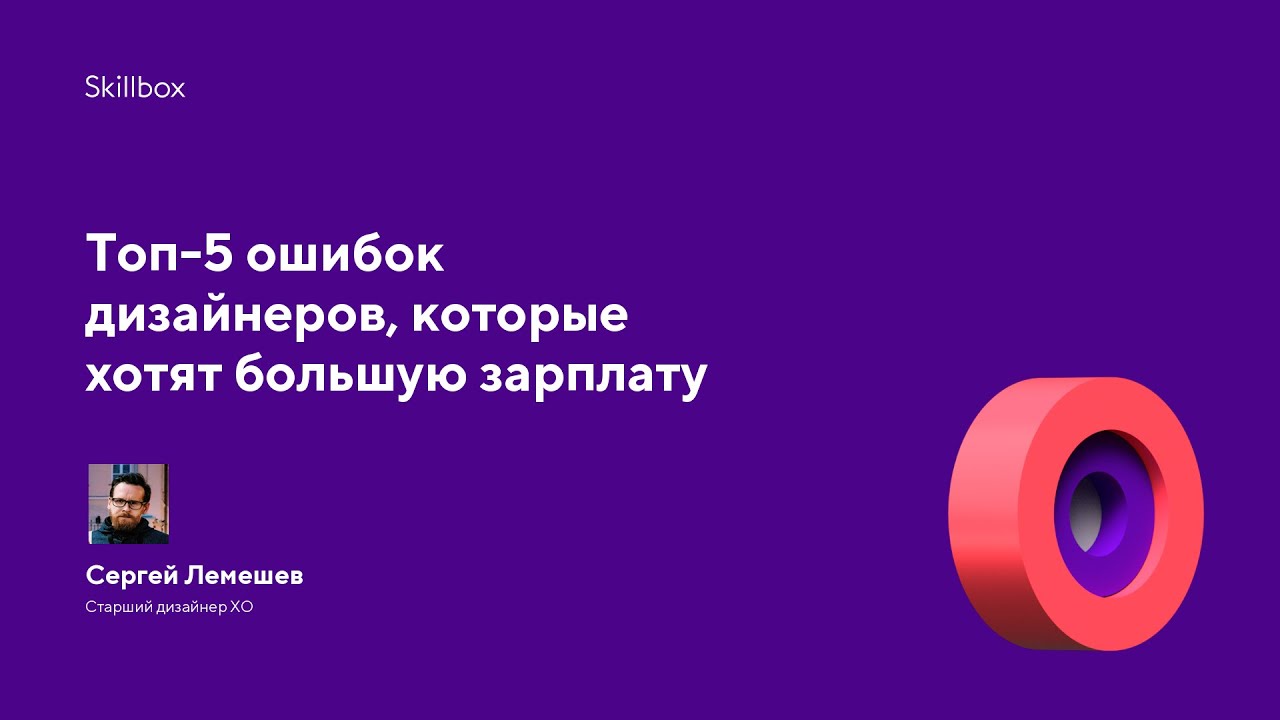 Топ-5 ошибок дизайнеров, которые хотят большую зарплату