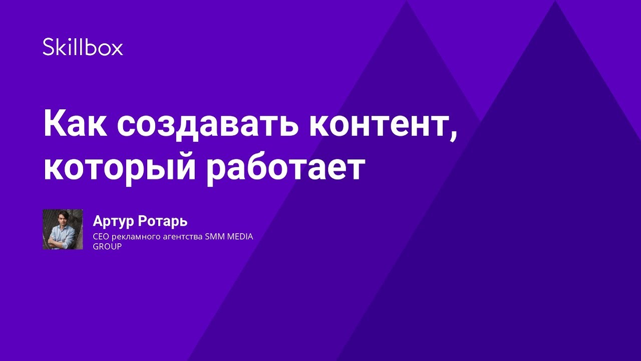 Как создавать контент, который работает