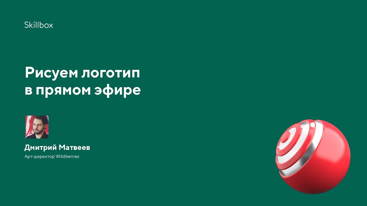 Рисуем логотип в прямом эфире