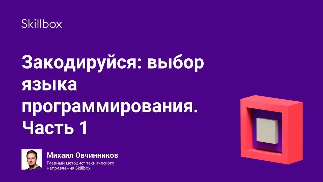 Выбор языка программирования. Часть 1