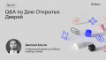 Q&A по Дню Открытых Дверей