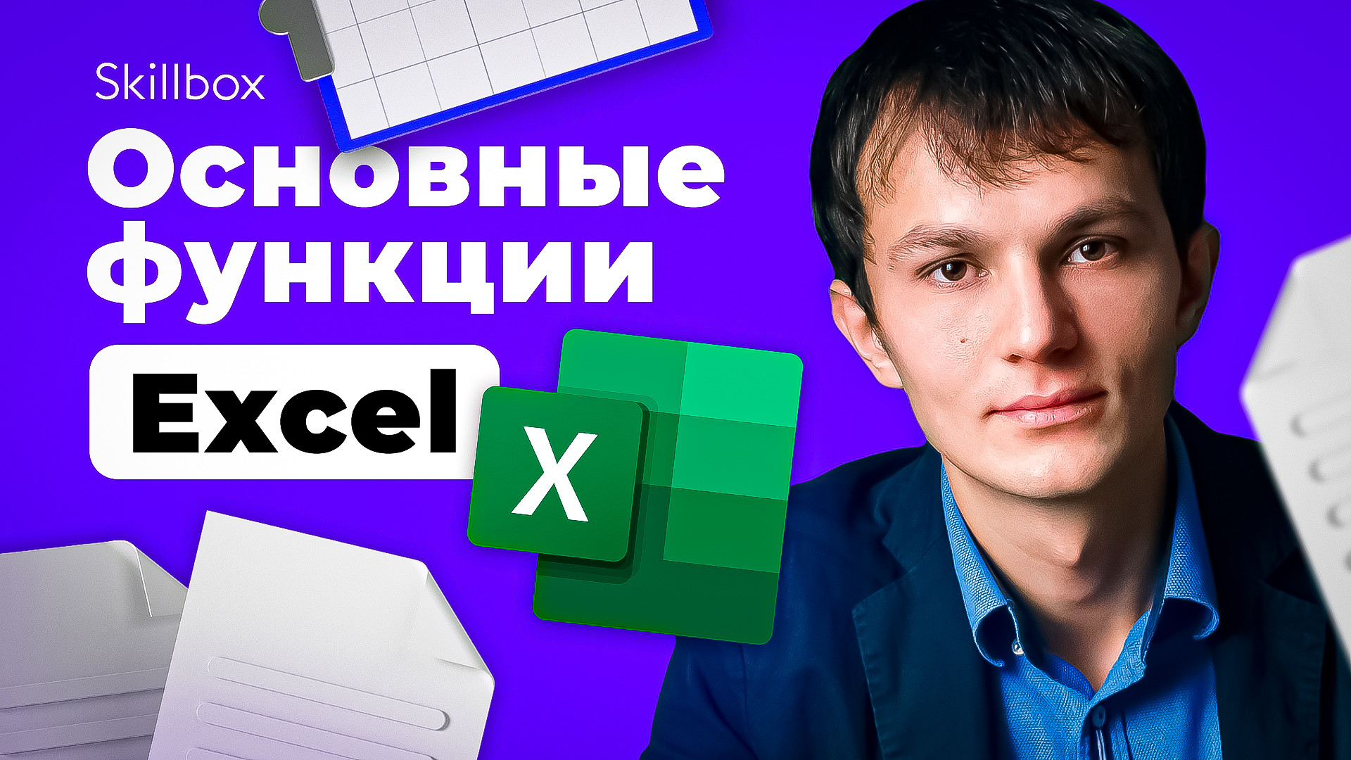 Функции для расчётов с условиями. Функции поиска (ВПР, ПОИСКПОЗ, ПРОСМОТРX)