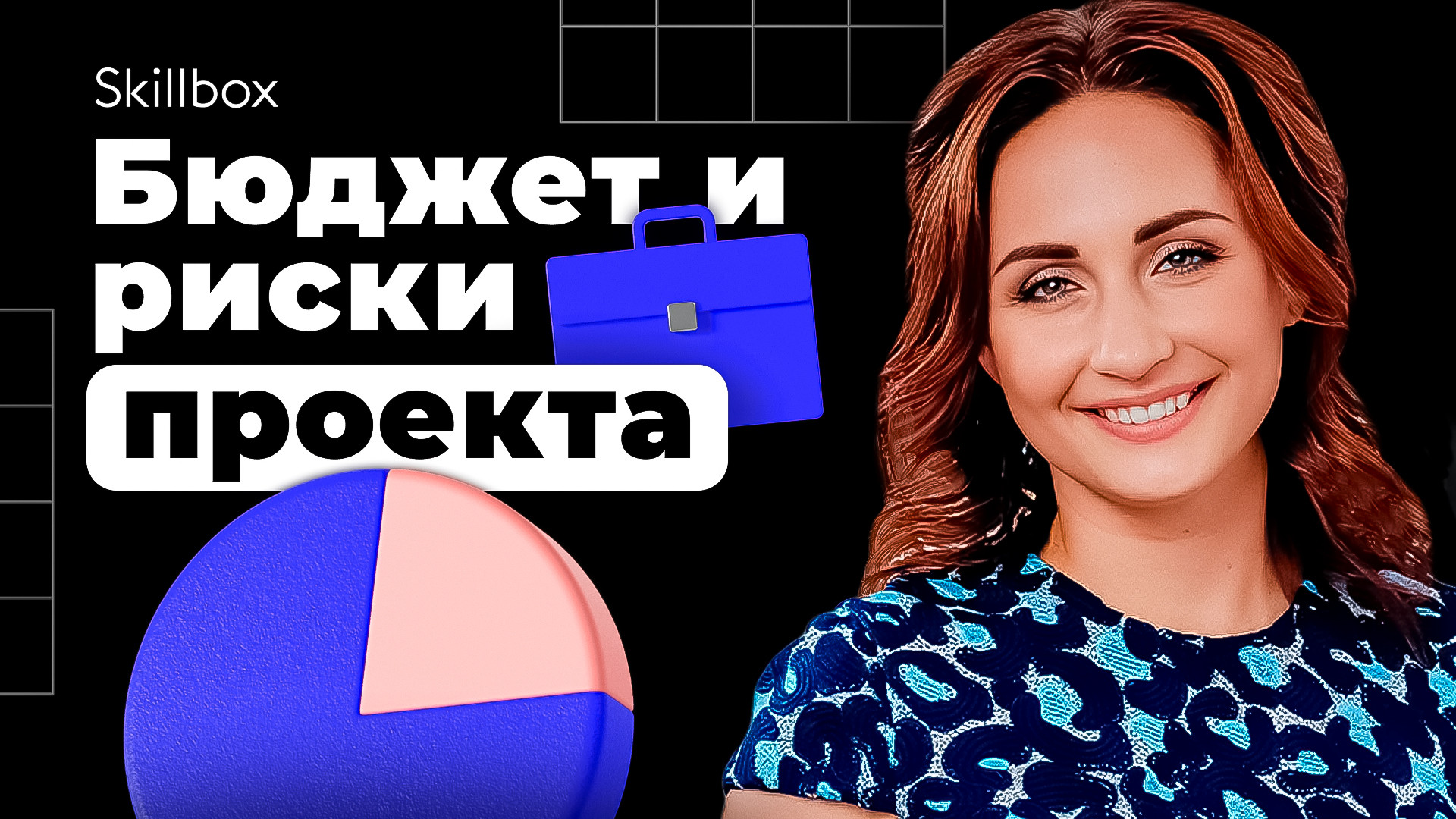 Погружаемся в управление проектами