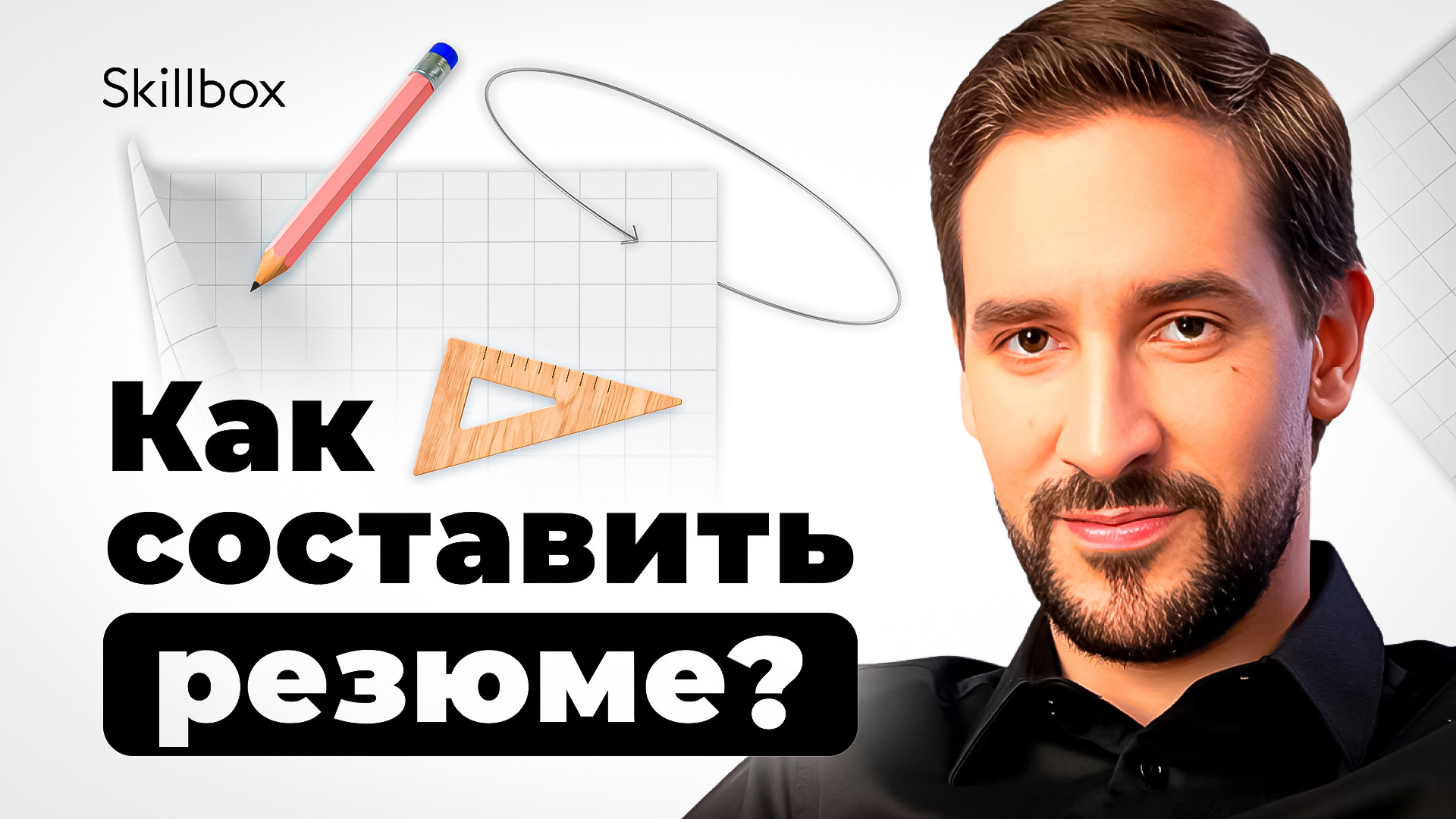 Карьера в IT: готовимся к собеседованию и учимся составлять резюме