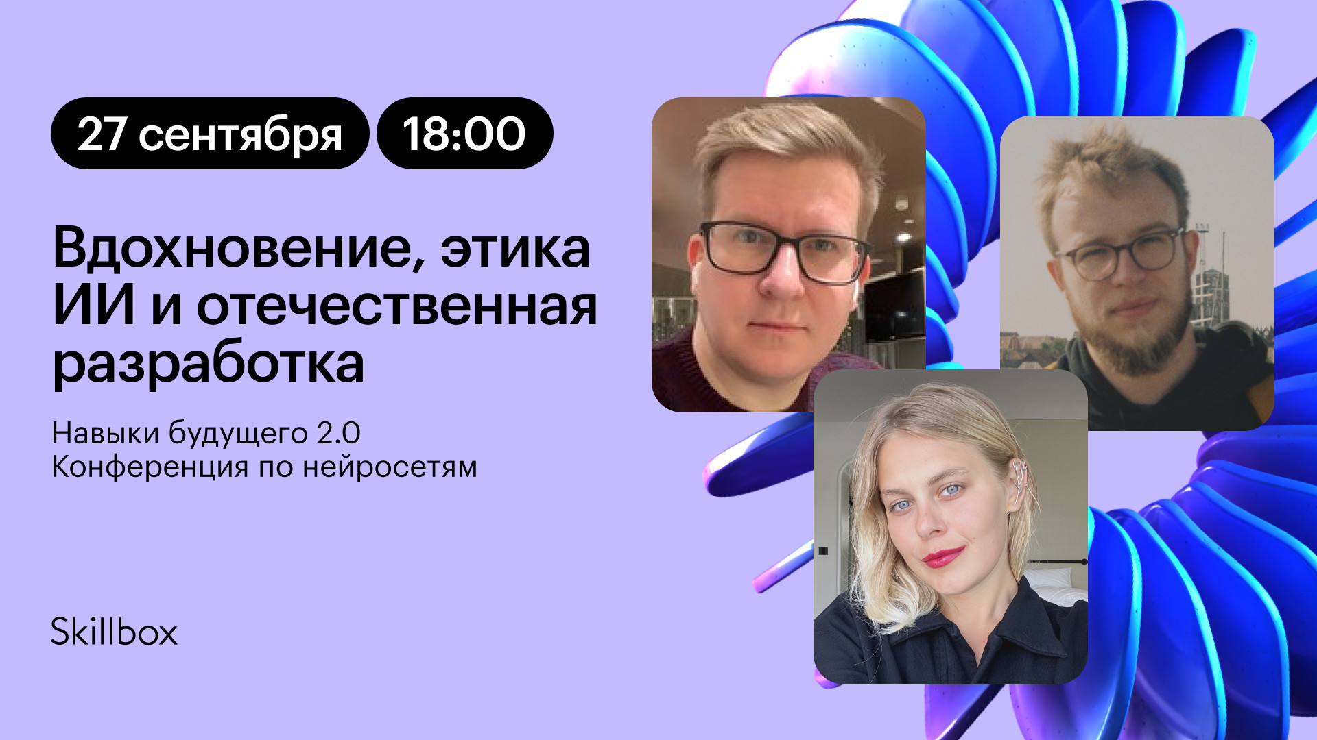 Большая конференция по нейросетям: Бизнес будущего — сегодня