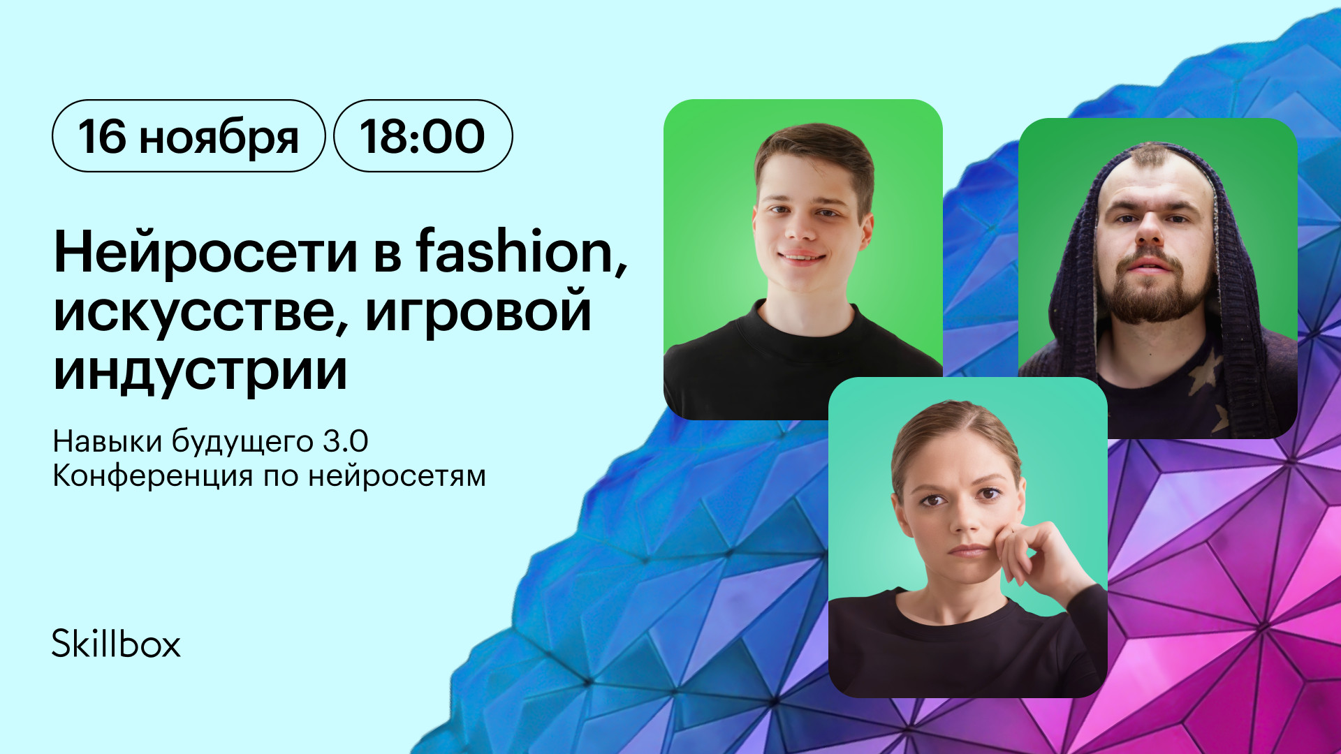 Нейросети в fashion, искусстве, игровой индустрии