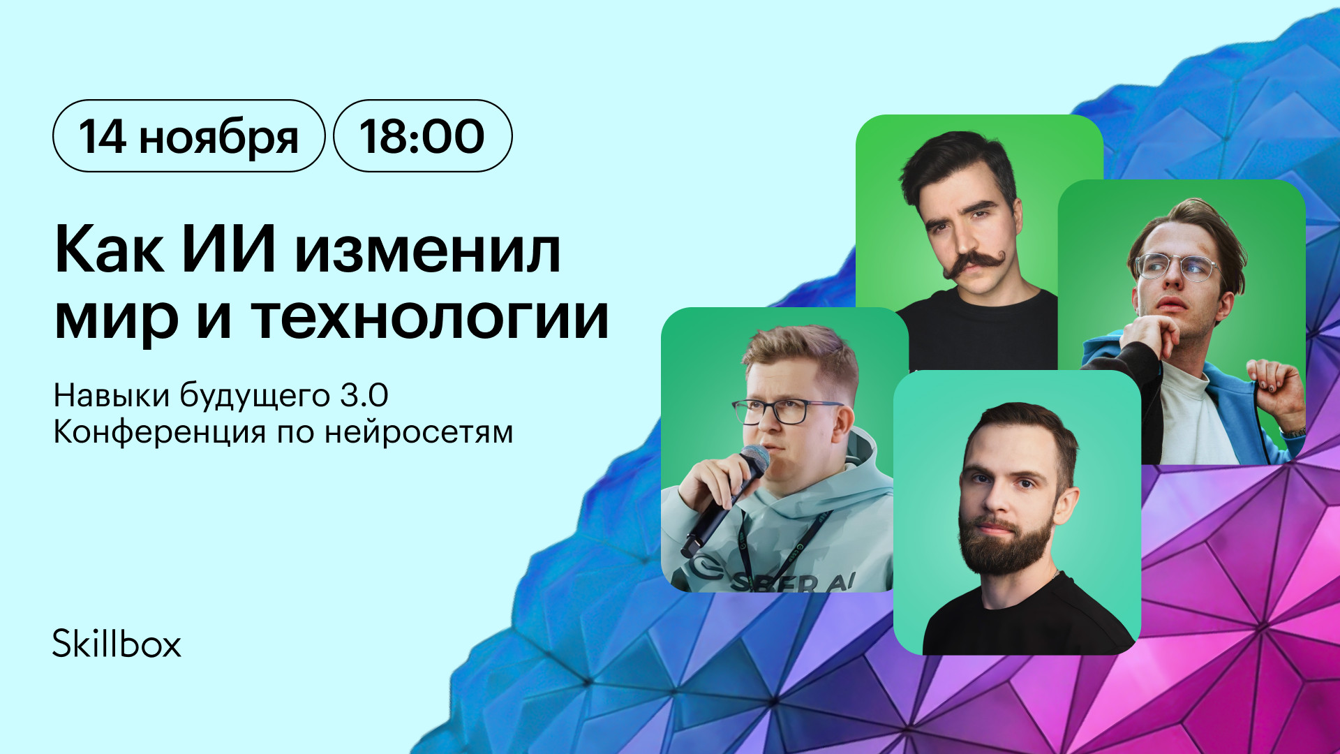 Как ИИ изменил мир и технологии
