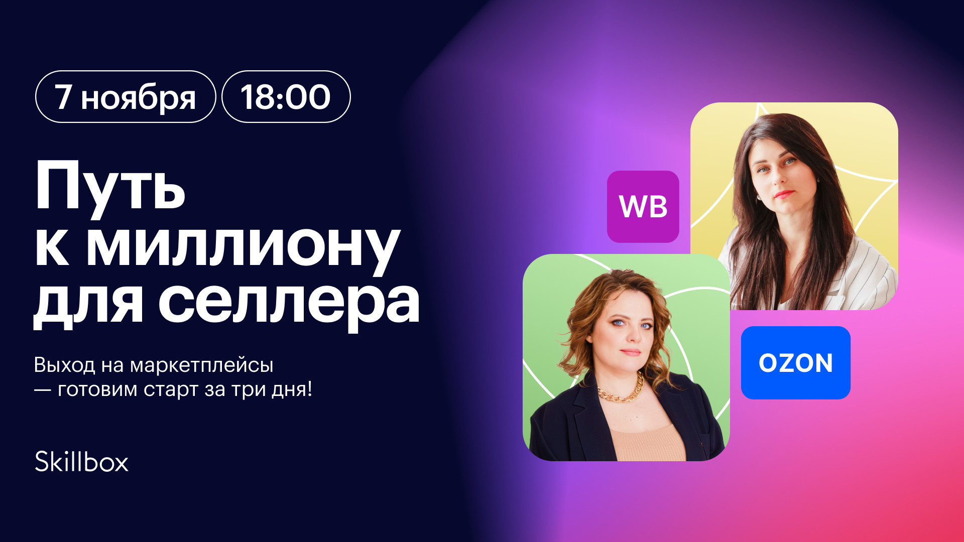 Путь к миллиону - ошибки и возможности селлера