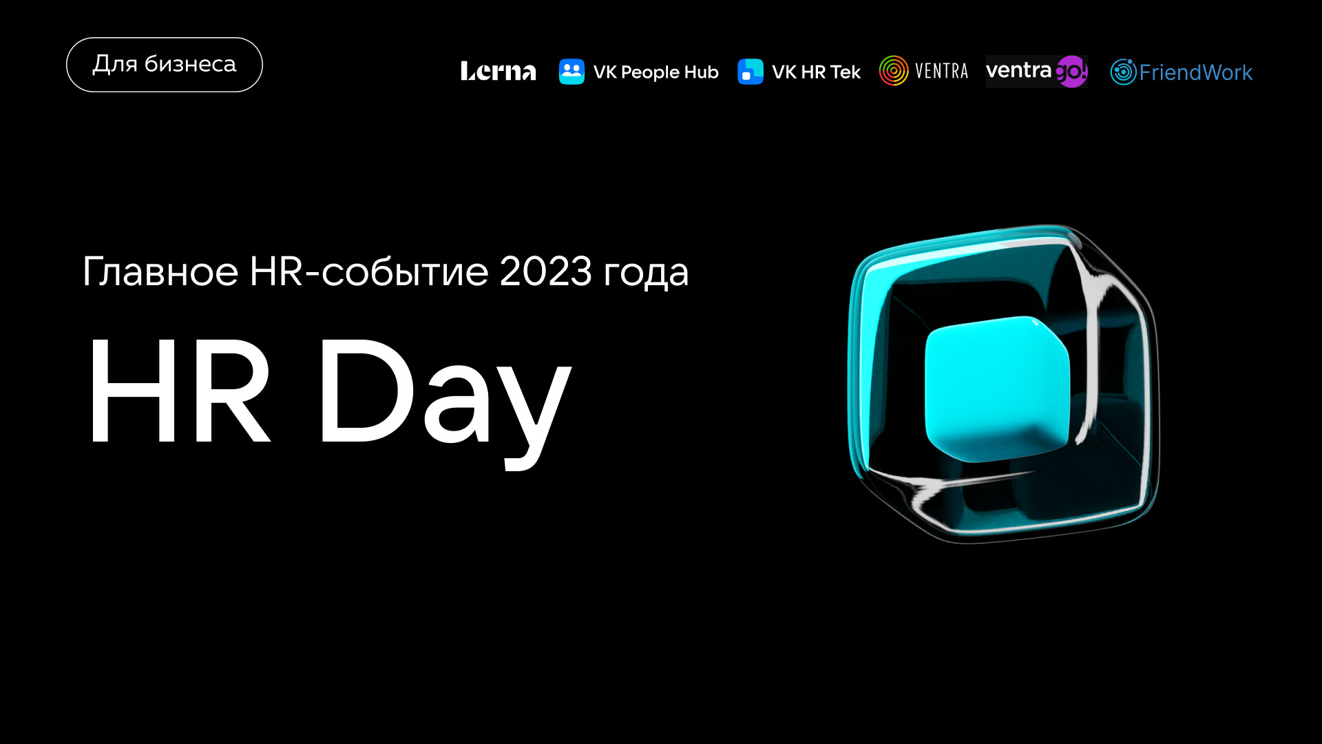 HR DAY 2023