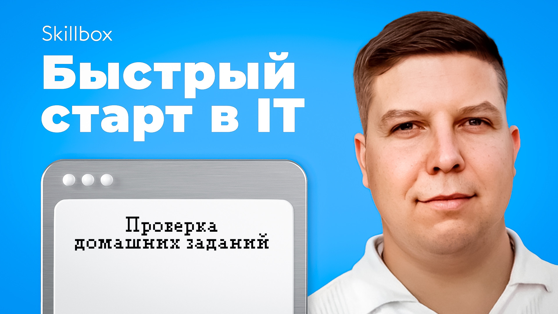 Проверка домашних заданий