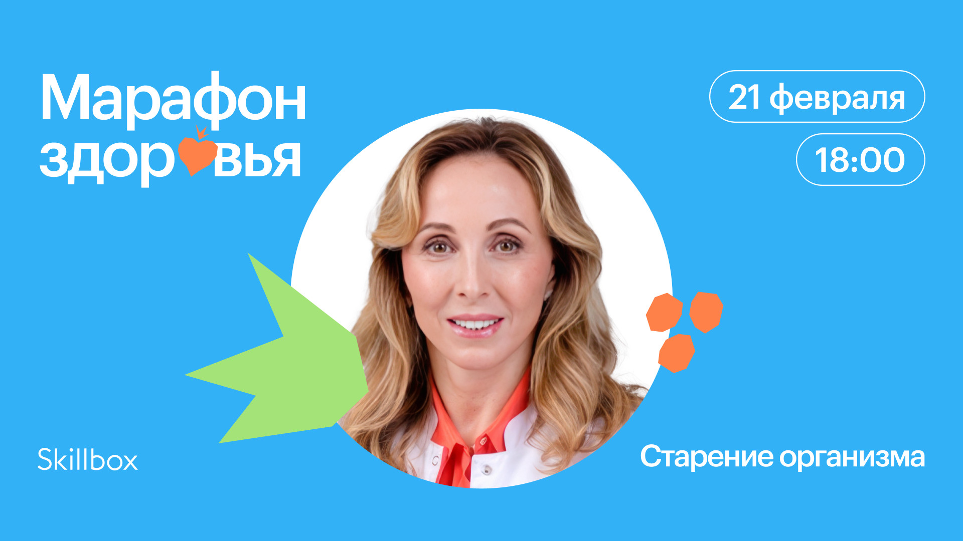 Старение организма