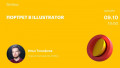 Портрет в Illustrator