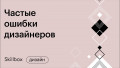 Экспресс-дизайн за 1 вечер: подводим итоги