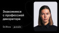 Знакомимся с профессией декоратора и создаём мудборд