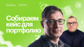 Интернет-маркетинг в новых реалиях: 6 непотопляемых профессий для старта. Подводим итоги