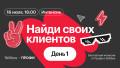 Найди своих клиентов: бесплатный интенсив от Профи и Skillbox. День 1
