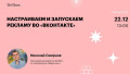 Настраиваем и запускаем рекламу во «ВКонтакте»