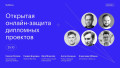 Открытая защита по Дизайну